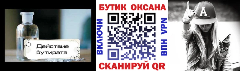 БУТИРАТ 1.4BDO  Купить закладки  Заозёрск 