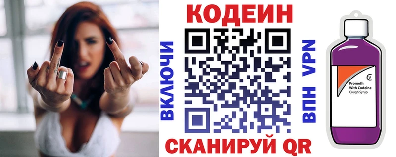 Кодеин Purple Drank Заозёрск